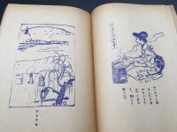 古書 竹久夢二「夢二画集 春の夢」別冊太陽の付録 1977年復刻版(明治43年序) 30P 洛陽堂 画集 浮世絵 美人画 詩 大正ロマン