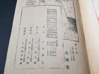 古書 竹久夢二「夢二画集 春の夢」別冊太陽の付録 1977年復刻版(明治43年序) 30P 洛陽堂 画集 浮世絵 美人画 詩 大正ロマン