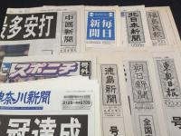 古新聞 スポーツ関係 全部号外 70部以上 ほぼ2004年 オリンピック スポーツ 全国紙 地方紙 資料