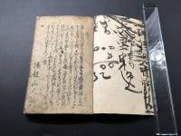 和本「文乃はやし(文のはやし)」陽起山人/誌 江戸末期 33丁 艶本 (巻頭/溪齋英泉/画