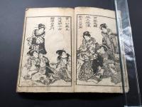 和本「文乃はやし(文のはやし)」陽起山人/誌 江戸末期 33丁 艶本 (巻頭/溪齋英泉/画