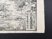 古地図「金毘羅図絵」幕末～明治 岸沢屋弥吉 金毘羅出張所 木版刷り 道中記/引札/宿札 鳥瞰図 戦前