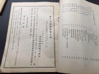 資料 南満州鉄道 大正8年/営業報告書 大正9年/株主姓名表 2冊 和本
