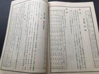 資料 南満州鉄道 大正8年/営業報告書 大正9年/株主姓名表 2冊 和本