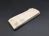 古文書「答辞」肉筆 明治34年 出兵 戦争 軍隊 大日本帝国 祝辞 送辞 資料