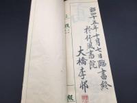 書道 『遂良書 孟法師碑銘』 墨筆 昭和45年 書家 竹風書院/大橋李邨/筆 楷書碑