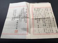 古文書「期日呼出状」大正2年 東京地方裁判所民事部 株金拂込請求事件 15項 裁判 原告 被告 訴状 資料