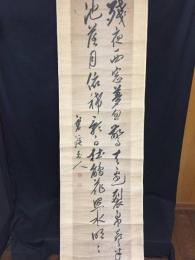 真作 掛軸「大槻磐渓」二行書 墨筆 紙本 幕末～明治 仙台藩士/儒者/漢学者 戊辰戦争