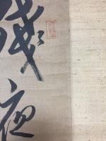 真作 掛軸「大槻磐渓」二行書 墨筆 紙本 幕末～明治 仙台藩士/儒者/漢学者 戊辰戦争