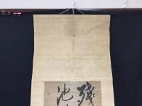 真作 掛軸「大槻磐渓」二行書 墨筆 紙本 幕末～明治 仙台藩士/儒者/漢学者 戊辰戦争