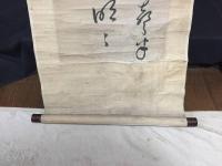 真作 掛軸「大槻磐渓」二行書 墨筆 紙本 幕末～明治 仙台藩士/儒者/漢学者 戊辰戦争