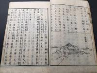和本「安部富士越 日本地誌略」北海道/柯太州/琉球国/之部 明治9年