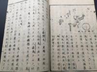 和本「安部富士越 日本地誌略」北海道/柯太州/琉球国/之部 明治9年