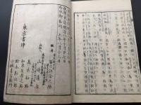 和本「安部富士越 日本地誌略」北海道/柯太州/琉球国/之部 明治9年