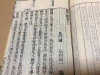 和本『国史略』全7冊揃 第四版 明治16年 石村貞一/偏 史伝叙述