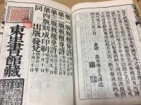 和本『国史略』全7冊揃 第四版 明治16年 石村貞一/偏 史伝叙述