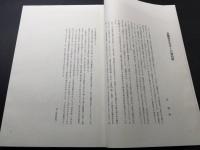 古書「近藤秋篁遺墨」昭和52年 篁心会/著 清雅堂 大型本