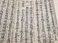 経本『観音普門品』大正2年 三盛堂書店 カバー付 観世音菩薩 法華経 折本 御経 法帖 写経