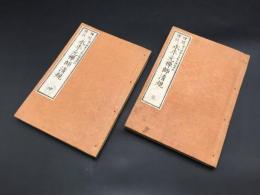 和本「増冠傍註 永平元禅師清規」明治17年 全2巻2冊揃 曹洞宗 道元禅師 仏教書 (永平寺