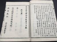 和本「増冠傍註 永平元禅師清規」明治17年 全2巻2冊揃 曹洞宗 道元禅師 仏教書 (永平寺