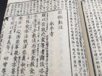 和本「増冠傍註 永平元禅師清規」明治17年 全2巻2冊揃 曹洞宗 道元禅師 仏教書 (永平寺