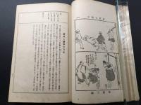 和本「変態刑罰史 全」大正15年 澤田撫松/著 文藝資料研究會 76P 挿絵多 太古から江戸時代までの刑罰 戦前