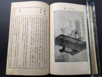 和本「変態刑罰史 全」大正15年 澤田撫松/著 文藝資料研究會 76P 挿絵多 太古から江戸時代までの刑罰 戦前