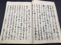 写本『當時珎説要秘録』全1冊 幕末～明治 肉筆
