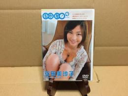 DVD 安田美沙子『se-女！セージョ！』イメージビデオ 2003年 オールインエンタテインメント