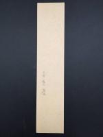 短冊 『玉斎 (ぎょくさい)』 肉筆 江戸時代末期～明治時代の浮世絵師 南画 山水画