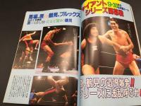 古書「別冊エキサイティングプロレス 1983年11月創刊号」1983年 日本週報別冊読物 スタンハンセン等 134P