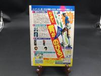 古書「別冊エキサイティングプロレス 1983年11月創刊号」1983年 日本週報別冊読物 スタンハンセン等 134P