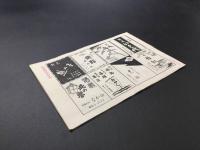 パンフレット 観光案内「観光札幌 GUIDE OF SAPPORO」札幌市交通局 1950～60年代 昭和レトロ 古写真 古地図