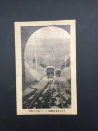絵葉書「朝熊登山鉄道(ケーブル線)中央附近」戦前 三重県 廃線 電車 白黒写真
