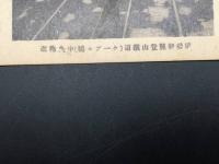 絵葉書「朝熊登山鉄道(ケーブル線)中央附近」戦前 三重県 廃線 電車 白黒写真