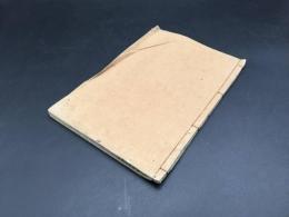 写本「維摩詰經玄疏籠録巻第二」1冊 江戸期/刊 叡嶽北渓沙門本純撰 29丁 肉筆 仏書 経本