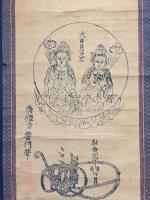 掛軸 木版刷 大日月天王 南禪寺普門筆 弘長元年(復刻版) 臨済宗の僧 無関普門 落款