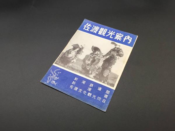 掛軸 四箇格言 享保13年 墨筆 大幅軸 越後国妙喜山本久寺 日蓮宗