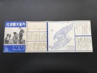 パンフレット「佐渡觀光案内」昭和20年代 4ツ折 新潟鉄道局/新潟県/佐渡文化觀光協会 古写真 資料