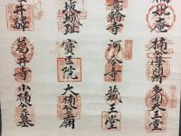 掛軸 南朝系神社仏閣 印譜集 明治 御朱印 実印 肉筆 戦前 資料