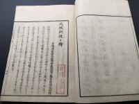 和本「大詞後々釋」文政5年 全1冊 藤井高尚/釈 永田調兵衛/他 神道