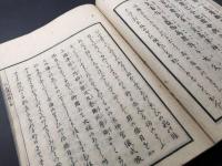 和本「大詞後々釋」文政5年 全1冊 藤井高尚/釈 永田調兵衛/他 神道