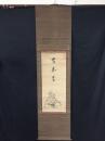 掛軸「守本尊」明治期 肉筆/木版画 落款 詳細不明 鳥獣戯画 擬態