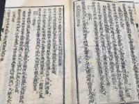 和本「新刻参補針医馬経大全 冬集」天明6年 馬師問/編 東洋医学 漢方 薬草