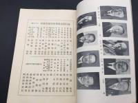 古書「如何にして農村を救ふべきか」東京日日新聞経済部/編 昭和7年 創造社 120P