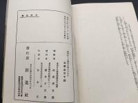 古書「如何にして農村を救ふべきか」東京日日新聞経済部/編 昭和7年 創造社 120P