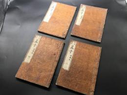 和本「明治新刻 孟子 後藤点」全4冊揃 明治13年 儒学