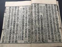 和本「明治新刻 孟子 後藤点」全4冊揃 明治13年 儒学