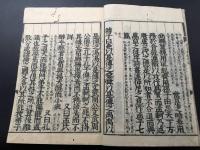 和本「明治新刻 孟子 後藤点」全4冊揃 明治13年 儒学