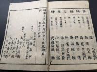 和本「明治新刻 孟子 後藤点」全4冊揃 明治13年 儒学